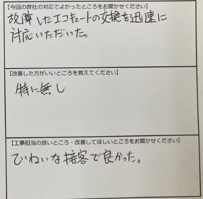 お客様の声